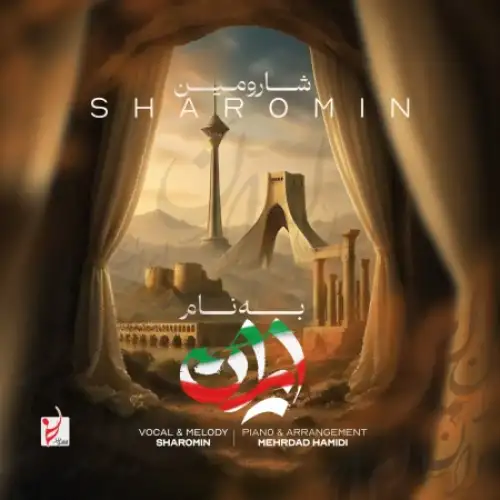 به نام ایران